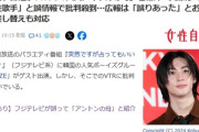 【オールドメディア】フジテレビ「誤りあった」とお詫び　占い番組がVTRで「人気アイドルの母」と紹介　実際は「韓国の女性歌手」と誤情報で批判殺到