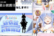 【告知】ぺこちゃん新衣装きtらああああああああああ