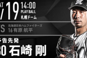 一軍試合実況　9月19日14:00～ 日本ハム－ロッテ (先発 有原×石崎)