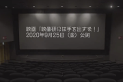 【乃木坂46】ついに！！！映画『映像研には手を出すな！』公開日が9月25日に決定！！！スペシャル映像&コメントが公開ｷﾀ━━━━(ﾟ∀ﾟ)━━━━！！！