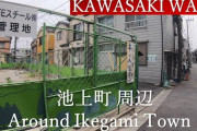 【！？】川崎がいつの間にか「治安が悪い街」から「住みたい街」に変貌しているという事実・・・・これはなぜなのか？