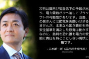 国民･玉木代表「原発は動かすべき、批判を恐れ誰も電力の安定供給に責任を持とうとしない現状こそ危機」