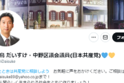 【悲報】炎上の共産党議員からネットで騒ぐお前らへ・・・