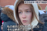 「夫や息子を戻して」ウクライナ侵攻への動員兵の家族らが集まり、首都モスクワで帰還訴え！
