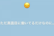 【悲報】本田翼さん「ただ真面目に働いてるだけなのに。」