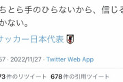 乙武さん、サッカー日本代表サポーターに対して渾身のボケツイート