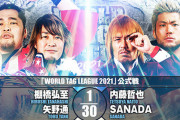 棚橋弘至 矢野通vs内藤哲也 SANADA『WORLD TAG LEAGUE 2021』11.23神奈川