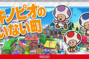 【話題】『ペーパーマリオ オリガミキング』公式サイトが更新！！「ペパマリ新聞」第3回「キノピオのいない町」が公開されたぞ！！