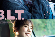 「君に恋をした。」助手席で微笑む筒井あやめ…『B.L.T.1月号』表紙画像解禁
