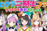 Vtuber ホロライブって大半が流行りゲーやってるだけだし、2期生なんかはサボってばっかだし、この人たちホロに何しにきたの？