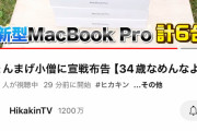 【朗報】HIKAKINさん、聖人に戻る