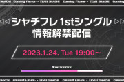 【お知らせ】 シャチフレ YouTube配信決定！！！配信日時 2023.1.24（火）19:00〜