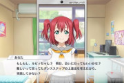 あなたちゃん、ルビィちゃんに会いたくて沼津まで押し掛ける【ラブライブ！スクスタ】