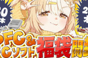 【Vtuber】飴望にぃな、スーパファミコン＆ファミコンソフト50本開封！にぃなちゃんはくにおくんシリーズ知らんかったか