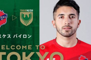 東京ヴェルディ、いわきFCからチリ人MFバスケス・バイロンを完全移籍で獲得！
