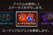 【グラブル】耳飾りで与ダメ上昇が要らないのってどんなキャラ？この手のもので迷ったら取り敢えず渾身にしとけの精神