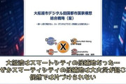 【陰謀論】「スマートシティー化のため計画通りに」大船渡の山火事でSNSデマ拡散　100万回以上閲覧の投稿も