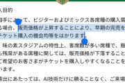 【悲報】東京V、意味不明な言い訳でチケットを値上げする