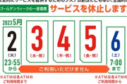 【悲報】ゆうちょ銀行からお金が下ろせずワイのゴールデンウィーク終わる…