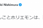 【朗報】ホリエモンさん、ひろゆきの好きだよツイートに態度を急に軟化させるｗｗｗｗ