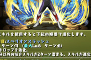 【パズドラ】ウルトラマンオーブループやれるんか？