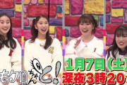 【予告＆コメント動画】｢ももクロも思わず絶叫した宿とは…!?」本日1/7(土)放送『ももクロちゃんと!』予告動画公開！