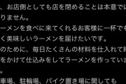 【悲報】ラーメン二郎の客、モラルが低すぎて炎上。動物病院に勝手に駐車した迷惑客がいた模様…