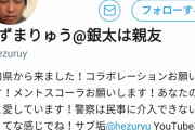 へずまりゅう「警察は民事に介入できないんやでwww」