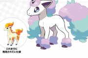 【朗報】ポケモン新作のポニータ、マイリトルポニーになってしまう