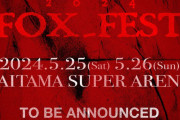 「FOX_FEST」とかいう謎のフェスの開催が決定