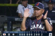 野球U18監督「ショートを大量に連れてく」彡(ﾟ)(ﾟ)「ショートなら急なコンバートでも対応できるわな」