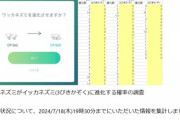 【ポケモンGO】イッカネズミ（さんびきかぞく）確率は１％か１０％か