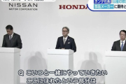 ホンダ社長、日産のいいところを言えないｗｗｗｗｗｗｗｗｗｗｗｗｗｗｗｗｗｗｗ