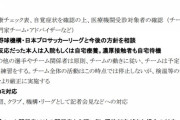 坂本がコロナでした←まぁしゃーない　シーズン中に感染者が出たときの対応はこれから考えます←は？