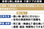 高齢者の“身寄りなし問題”が深刻化？介護・ケア現場に歪みも…加藤前厚労大臣「急に倒れた時にサポートする人がいない」