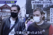【悲報】日本に旅行に来た外国人､マスク地獄に絶望｢まるで過去に戻ったようだ｣