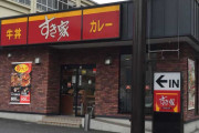 すき家、「とん汁みそラーメン」に挑戦！《ごめんまずそう》賛否両論に透ける“思惑”