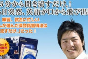 石川遼さんのCMで一時期流行った『スピードラーニング』ひっそりと終了していた･･･