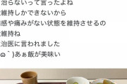 【終了】人気配信者・金バエさん、主治医に見放される