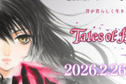 【予約開始】PS5『テイルズ オブ ベルセリア リマスター』、PS5/PS4『ザ・ハウス・オブ・ザ・デッド2：リメイク』　Amazonで予約スタート