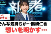 熱い…！鶴崎仁香　気持ちを曝け出し決意する…[日向坂46]