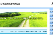 日遊協、前会長の辞任に伴い日拓ホームの西村拓郎さんが会長に就任