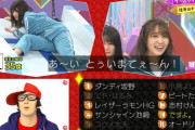 「欅坂ファンだから観てたぞ！」伝説のギャグ『あ〜い、とぅいまてぇ〜ん！』でお馴染みお笑い芸人ですよ。さん、欅坂46ファンだった【欅って、書けない？】