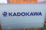 【悲報】KADOKAWA、ガチで逝く