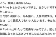 百田尚樹「韓国人は頭おかしい　韓国人と戦争できるなら　切込隊長として戦う」