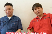 お笑いコンビ・FUJIWARA「宮迫おもんない」「昔のアンタやったらブチギレてたと思うわ」
