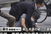 【安倍元首相銃撃事件】山上容疑者の自宅から、危険度の違う新たな爆発物見つかる・・・近隣の住民に避難呼びかけ