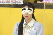 乃木坂ちゃんが面白アイマスクをつけた結果ｗｗｗ【乃木坂46】
