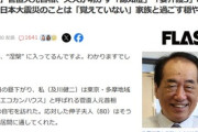 菅直人元首相､｢認知症｣で｢要介護3｣ 東日本大震災のことも忘れてしまう