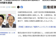 【自民党】菅義偉・小泉進次郎、石破総理に辞任要求